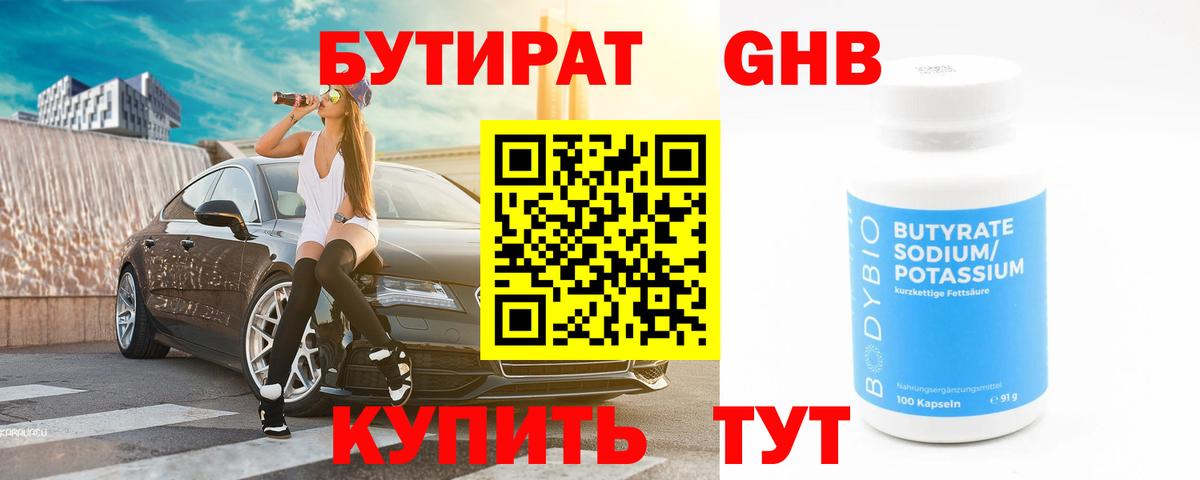 Бутират  БУТИРАТ буратино  Вход с VPN  Кимовск 