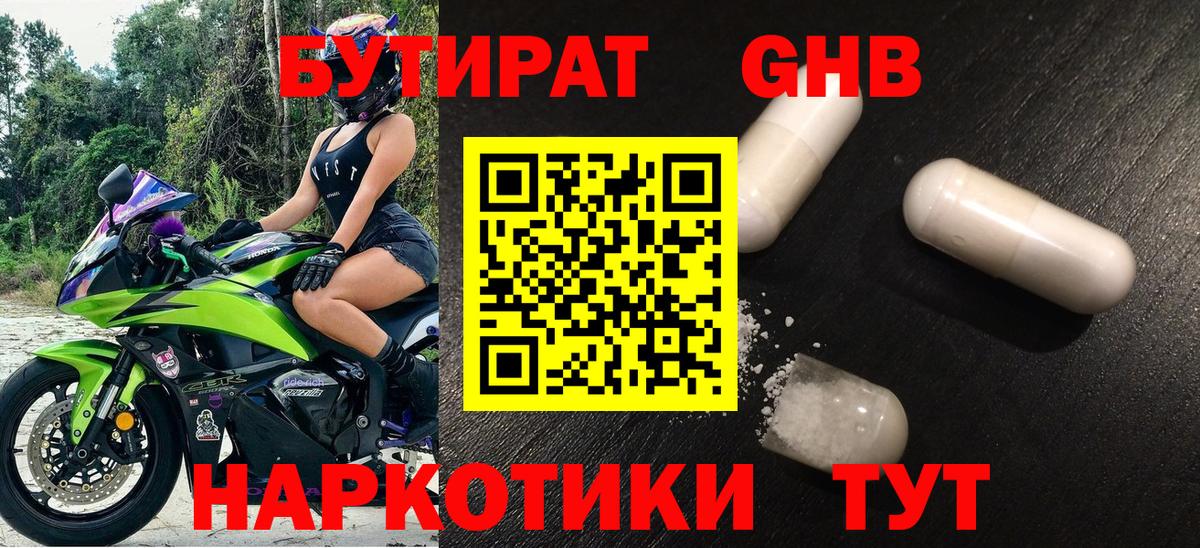 Бутират буратино Кимовск