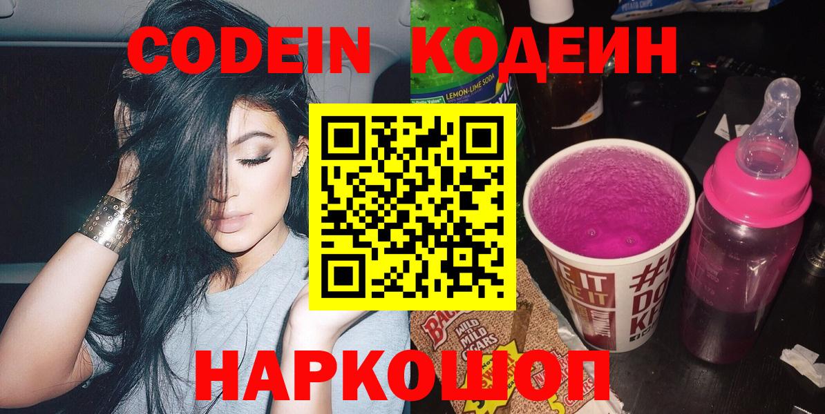 Кодеиновый сироп Lean напиток Lean (лин) Кимовск