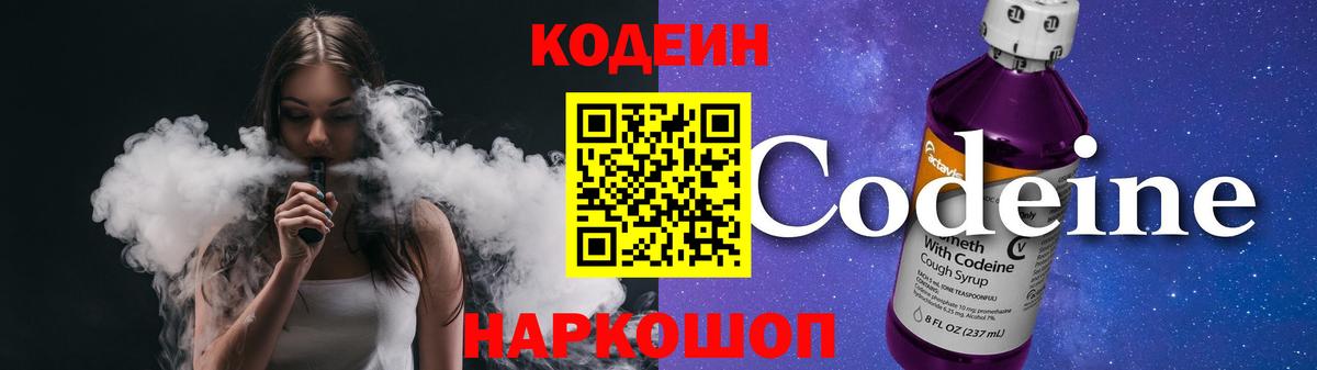Кимовск  Codein напиток Lean (лин)  Кодеин Purple Drank  Вход с VPN 