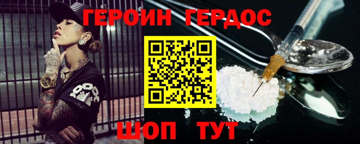 ГЕРОИН хмурый Кимовск