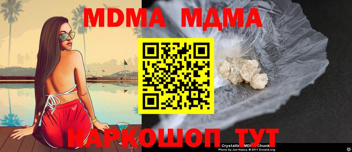 МДМА VHQ  Вход с VPN  MDMA crystal  Кимовск 