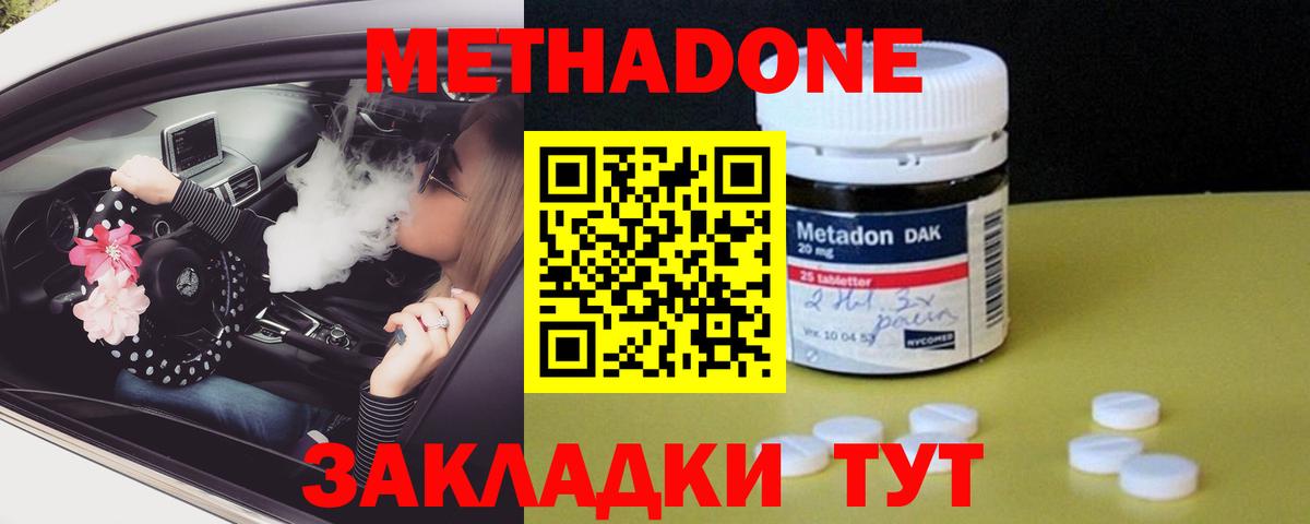 МЕТАДОН methadone Кимовск